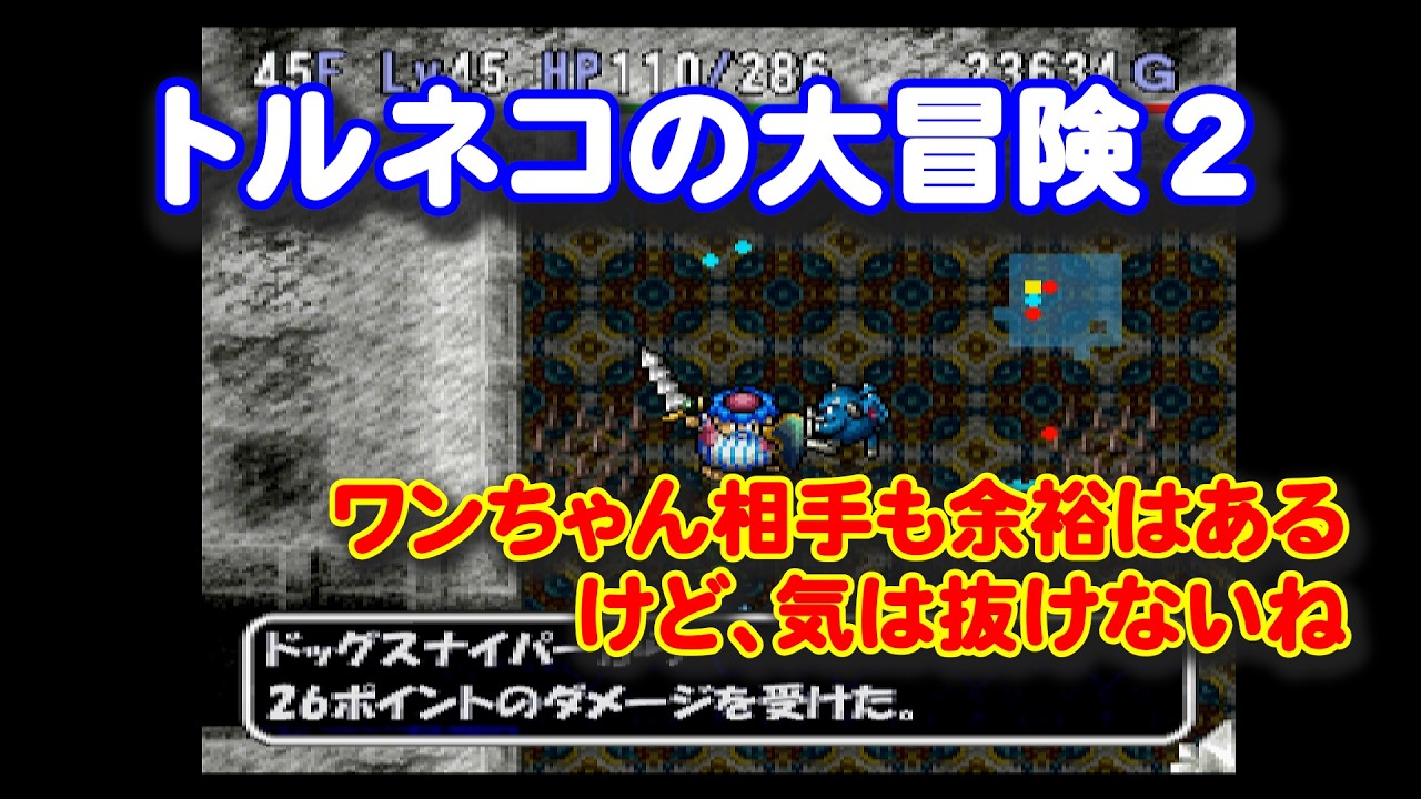 PS「トルネコの大冒険2」088（Polymega） - YouTube