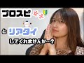 【プロスピA】リアタイしませんか?【生配信】