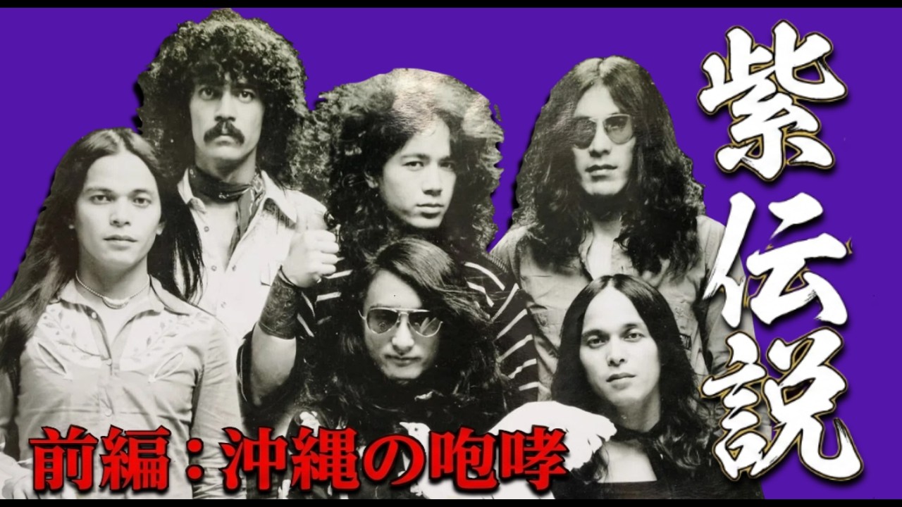 The Legend of the Band Murasaki (Part 1) | The Hidden Story of