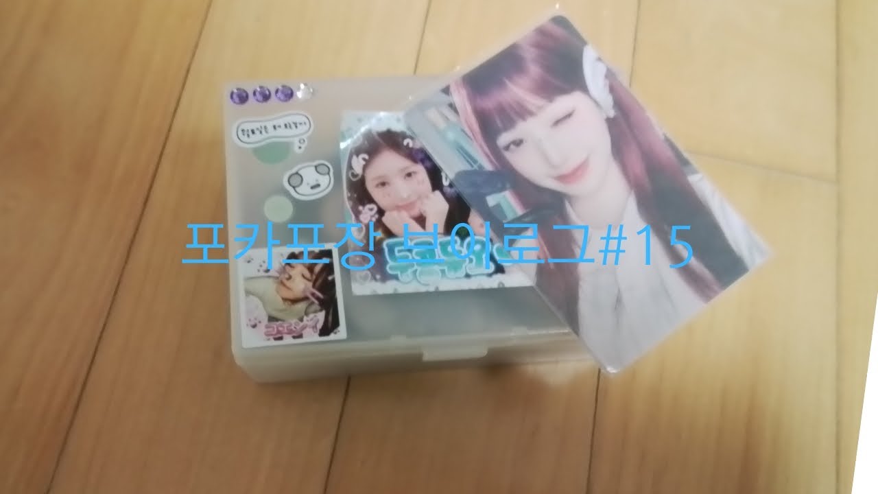 포카포장!?#포카포장#vlog15#ASMR