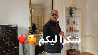 هذا  فيديو شكر المتتبعين ديال مي نعيمة أو ديالي أو ديال للا لمياء?❤️❤️