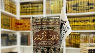 اربعة كتب على طالب العلم أن يقتنيها ويحفظها الشيخ محمد أد الشنقيطي