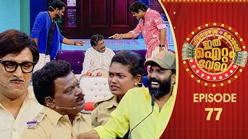 Ithu Item Vere | Comedy Show | Ep# 77