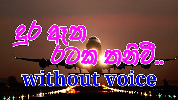 Dura Atha Rataka Thaniwi Karaoke (without voice) දුර ඈත රටක තනිවී