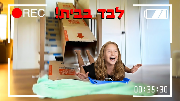 לבד בבית בלי ההורים שלי למשך 24 שעות! *מצלמות אבטחה