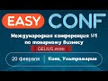 Gelius на конференции Easyconf 2020