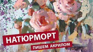 Живопись Процесс Написания Натюрморта #Shorts