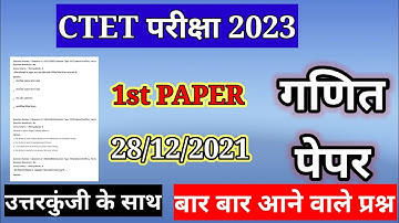 ctet analysis today| ctet paper analysis 2022 today|ctet 1st paper math and science|28 dec.2021 ctet