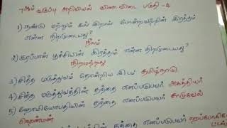 SAMACHEER KALVI 7TH STD SCIENCE Q&A PART 2