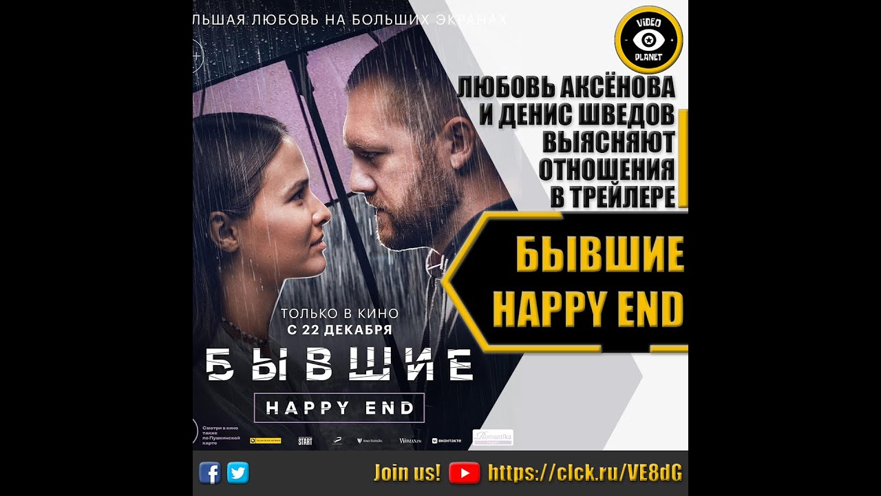 Бывшие be happy