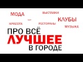 Time Out Moscow реклама Time Out Moscow реклама
