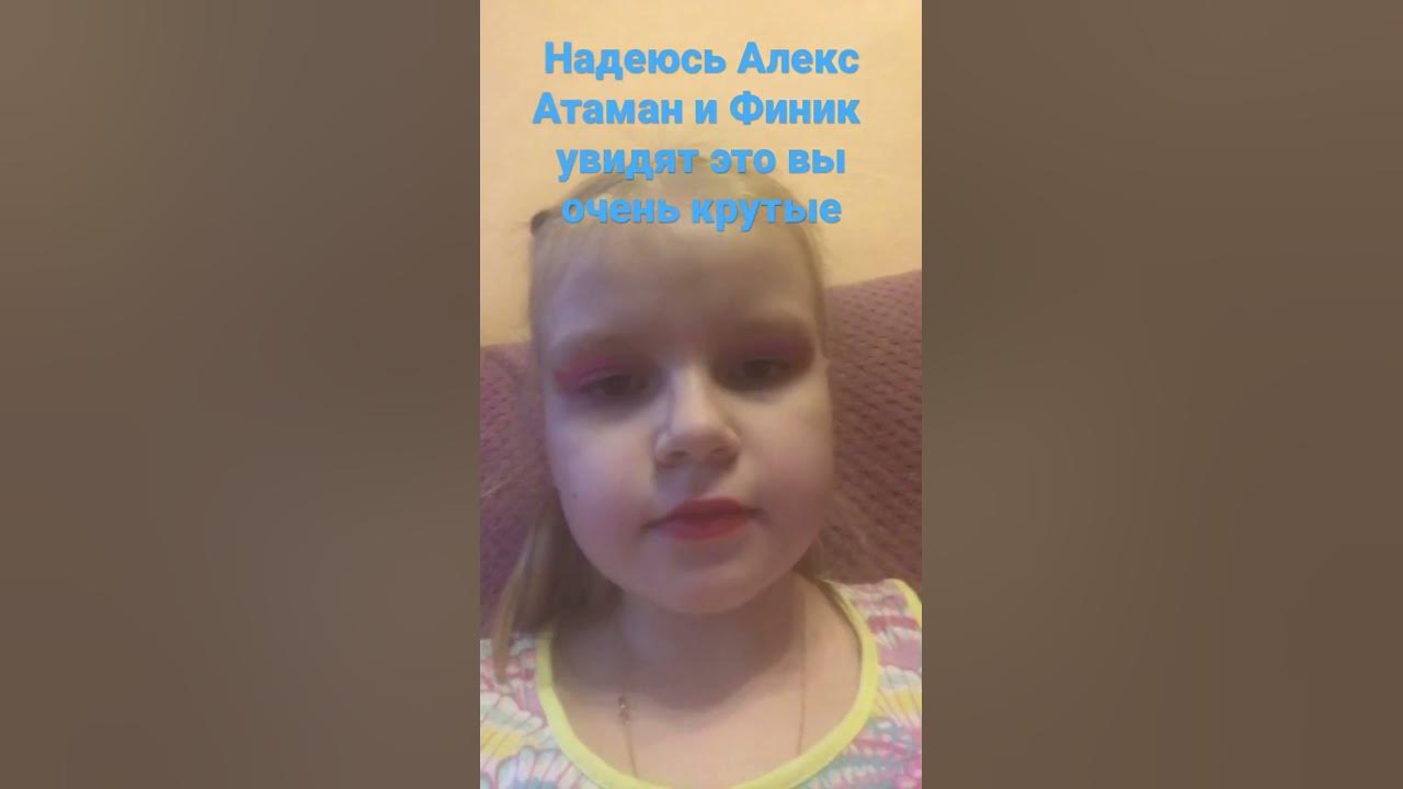 Я Это снимала для Алекса Атамана и финика - YouTube