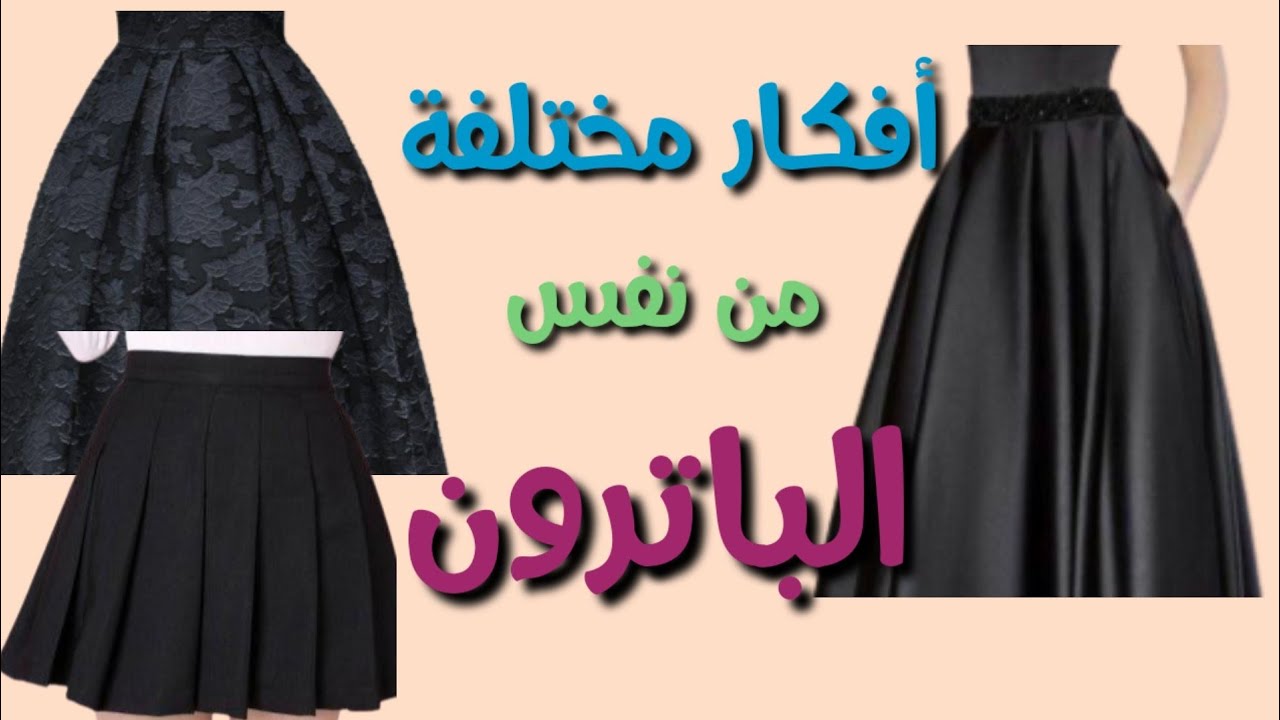 موديلات مختلفة للكسرات من باترون واحد وافكار تغير شكل الكسرات