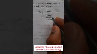 PSC, LDC MATHS, x ന്റെ വില കാണാൻ ❗psc universitylgs pscmaths ldcmaths