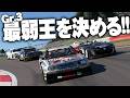 【GT7】Gr.3最弱王はどのマシンに！？ 16人のA+プレイヤーが本気で挑む！【ゆっくり実況】