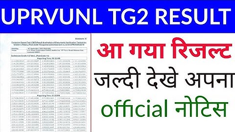 UPRVUNL TG2 RESULT OUT l uprvunl Tg2 result 2021
