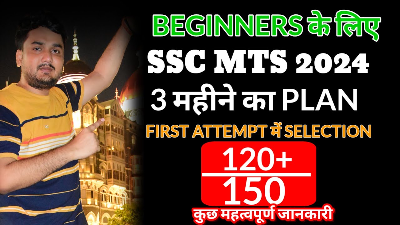 how to crack ssc mts 2024 ll how to crack mts in first attempt ll # ...