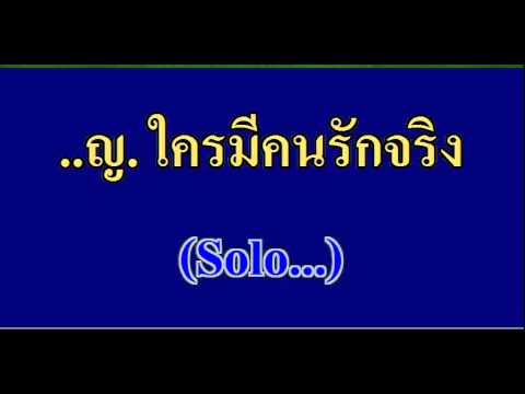  เพลง ญ คาราโอเกะ - Popasia