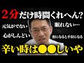 ※心がすごく辛いときに見てほしい。心が疲れていて心を落ち着かせたい方へ【辛い時の過ごし方】