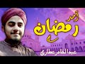 Amad E Ramzan Hai آمد رمضان ہے Status Abdul Qadir Attari 