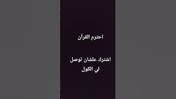 قران كريم #قران_كريم #قرآن #اكسبلور #المصحف #لايك #الرحمن #ترند