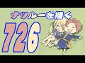 ナツとルーシィの絵を描く配信
