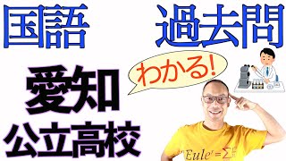 愛知県・公立高校入試【過去問・国語】解説〈Aグループ・大問３〉「科学と非科学」（２０２０年度）あらすじ&解説〈中屋敷均〉