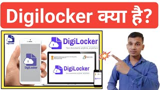 Digilocker क्या है? |  Digilocker Uses | What is Digilocker in Hindi | Digilocker Explained in Hindi screenshot 3