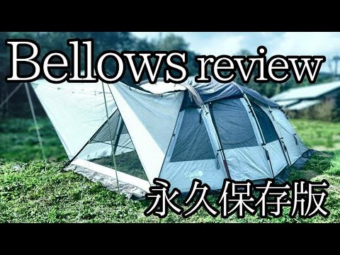 Ujack Bellowsレビュー【永久保存版】