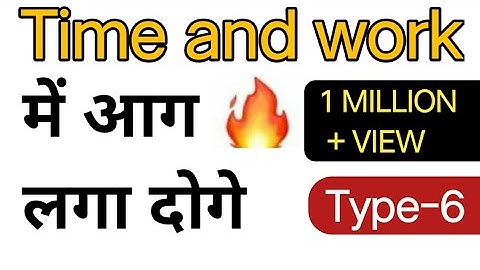 Time and work short tricks/problem||समयऔर कार्य का खेल||LEKHPAL,POLICE,SUPER TET,SSC,GROUP D||