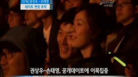 [news] Kwon Sang-Woo, Son Tae-Young Concert Date (권상우-손태영 부부, 콘서트 나들이)