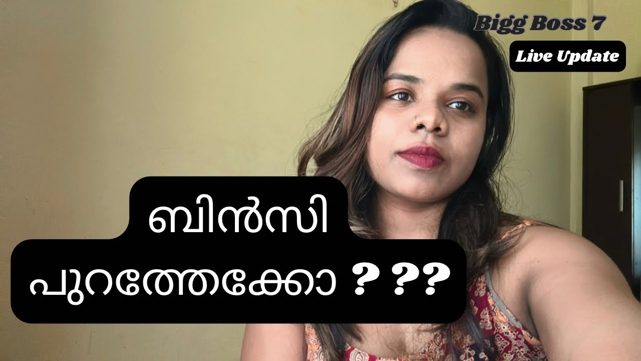 ബിൻസി പുറത്തേക്കോ ?  Promo details Next Eviction | Biggboss Malayalam Season 7 | Lalettan Episode 