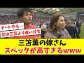 【美人アスリート】三笘薫の嫁さん スペックが高すぎるwww【2ch反応】【サッカースレ】