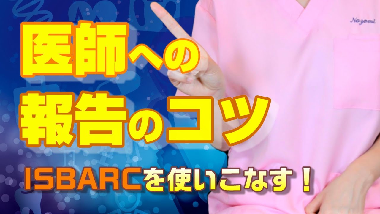 isbarc とは