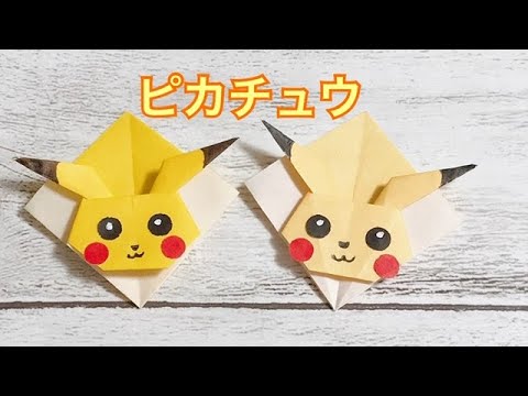 折り紙 キャラクター ポケモン 難しい 最初のフォーラム