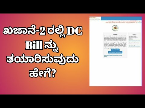 How to create DC Bill in khajane 2
