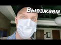 VLOG Раннее лэйзи утро / Как провести время перед отъездом?..