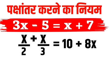 पक्षांतर करने का नियम | Rule of Transposition | Samikaran ke sawal mein pakshantar