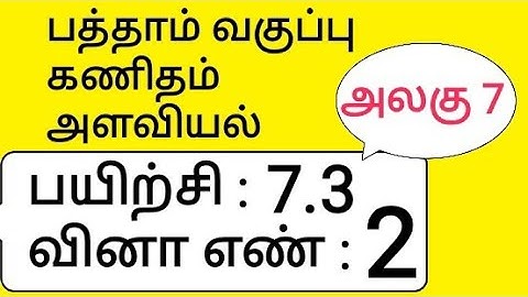 10th Maths Tamil Medium Chapter 7 Mensuration Exercise 7.3 Sum 2