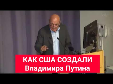 Владимир Познер: Как США развалили СССР и создали Владимира Путина или Как Создаются Войны