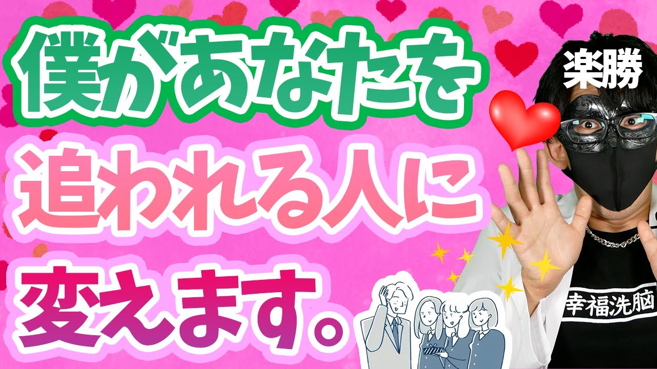 いつも相手から追われる人が必ずやっている7つのこと【恋愛心理学】