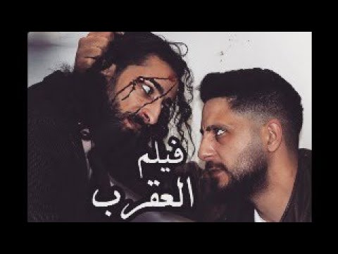 برومو فيلم العقرب 2022 اقوى فيلم اكشن في الأردن