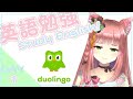 【Studying English】みんなで一緒に英語の勉強しよ～φ(•ω•́ ๑)【Japanese Vtuber】