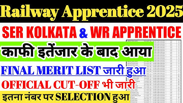 Railway Apprentice 2025 | SER & WR APPRENTICE FINAL MERIT LIST & CUTOFF जारी हुआ, ITI PASS MERIT