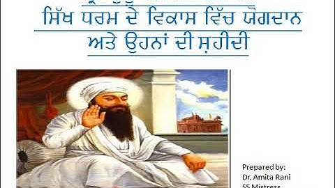 Shri Guru Arjun Dev Ji (Part 1)