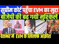     big speech on bhanu pratap on evm