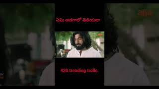 #Telugu funny trolls #funny #viral #comedy #memes #memories #Indian trending trolls #kpop #cute