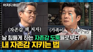 윤홍균 작가 #07 | 김상중을 당황시킨 윤홍균의 한마디? 나를 비난하는 타인에게 이렇게 말하세요 | #어쩌다어른 #사피엔스