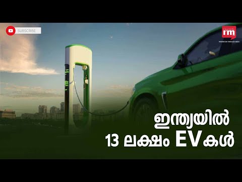 രാജ്യത്ത്  13.34 ലക്ഷം Electric വാഹനങ്ങൾ രജിസ്റ്റർ ചെയ്തിട്ടുണ്ടെന്ന് കേന്ദ്രമന്ത്രി Nitin Gadkari