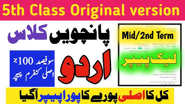 Class 5 Urdu Paper School Based Assessment 2025|SBA 2nd term 5th Class Urdu paper|mid term original